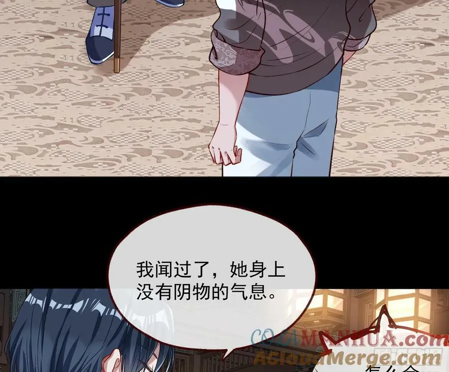 我不是妖物 第34页