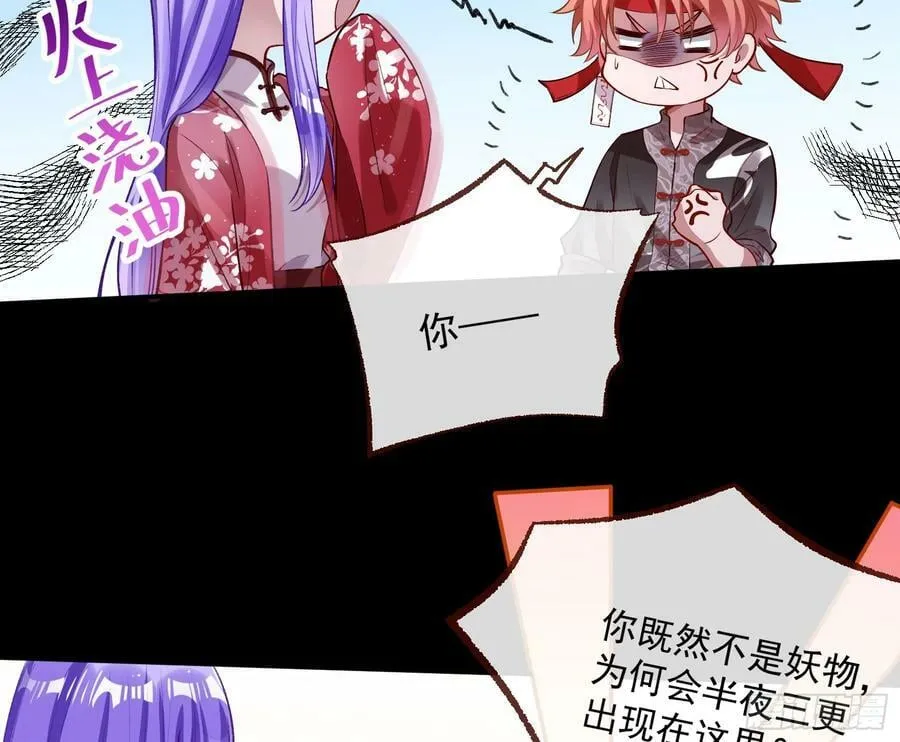 我不是妖物 第39页