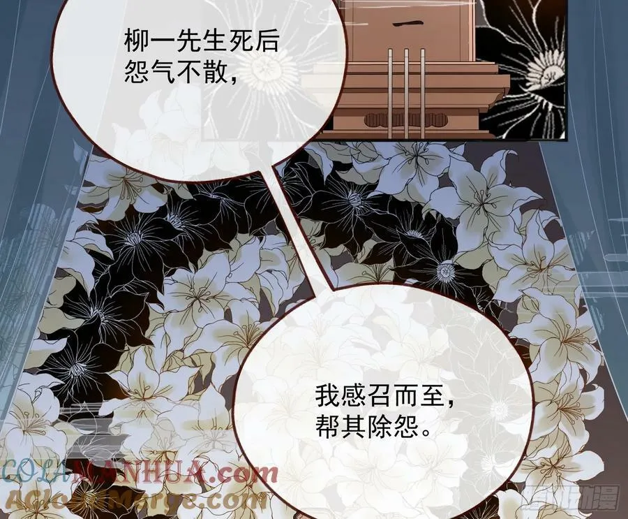 我不是妖物 第43页