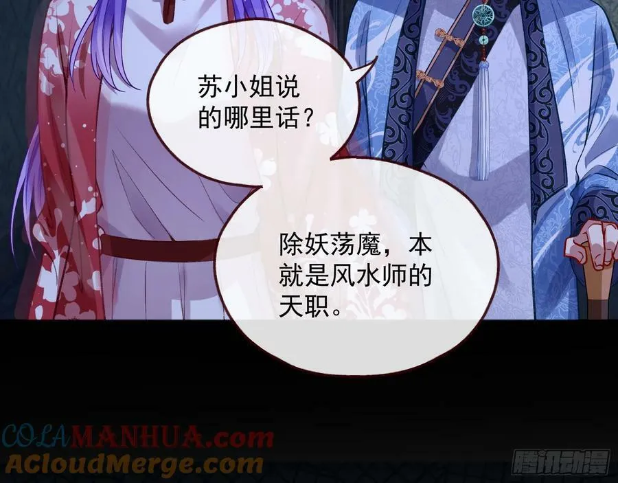 我不是妖物 第58页