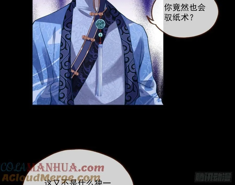 我不是妖物 第73页