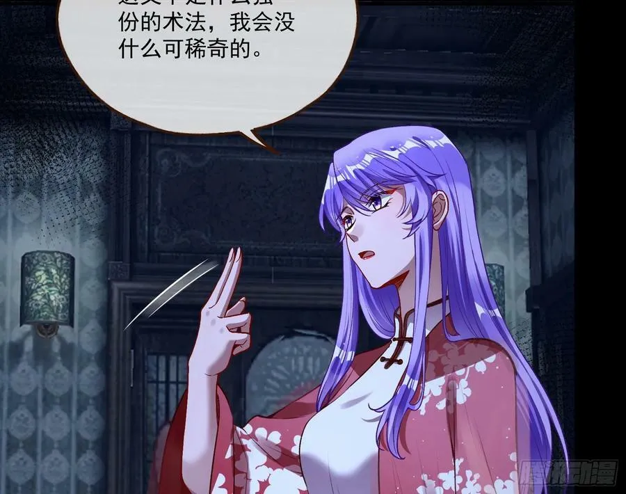 我不是妖物 第74页