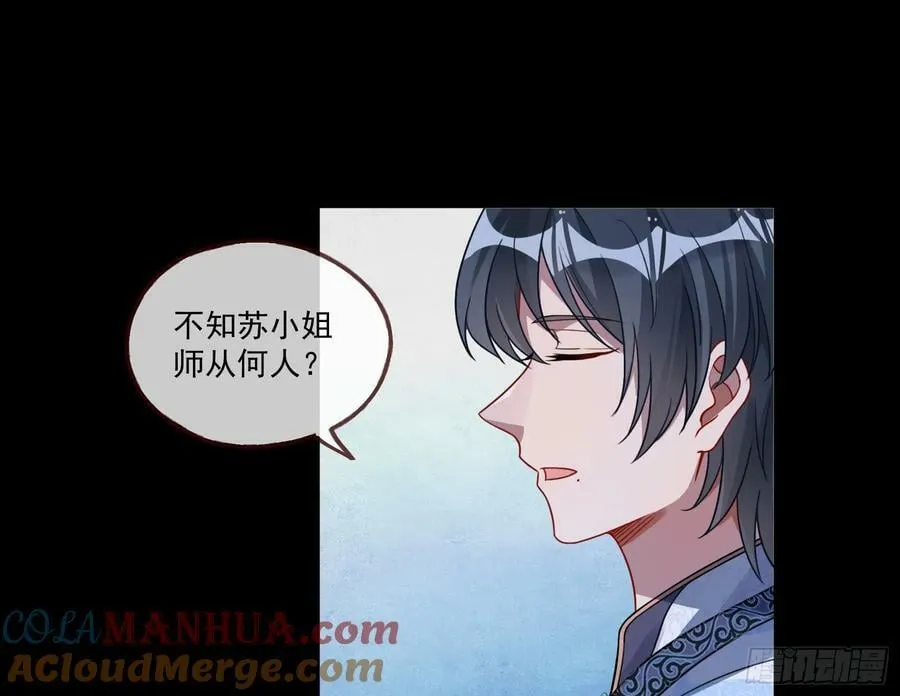 拜师学艺 第46页