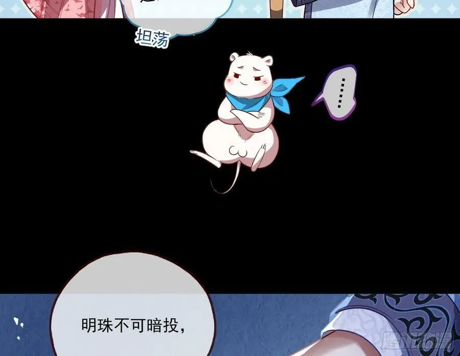 拜师学艺 第50页