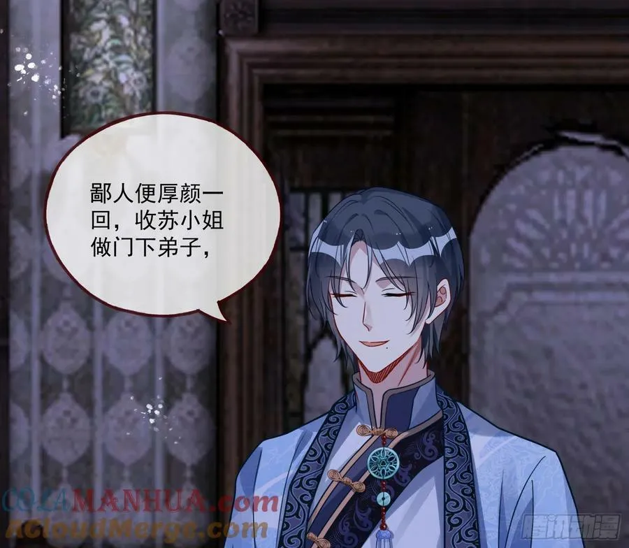 拜师学艺 第52页