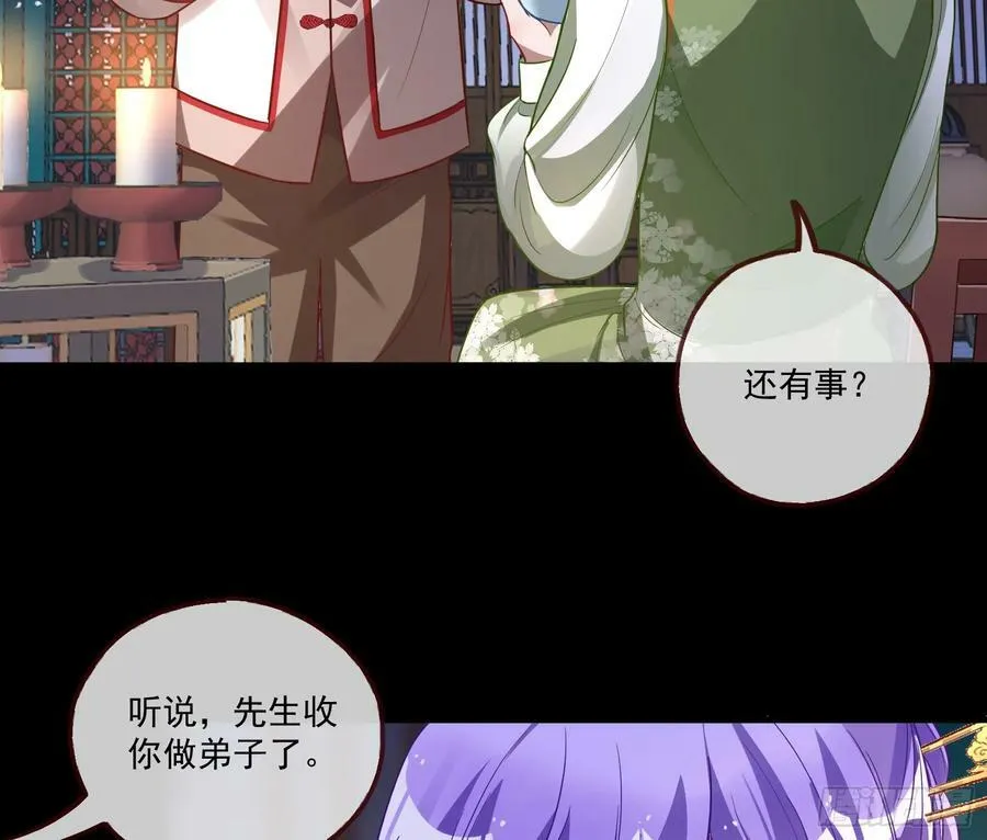 拜师学艺 第83页