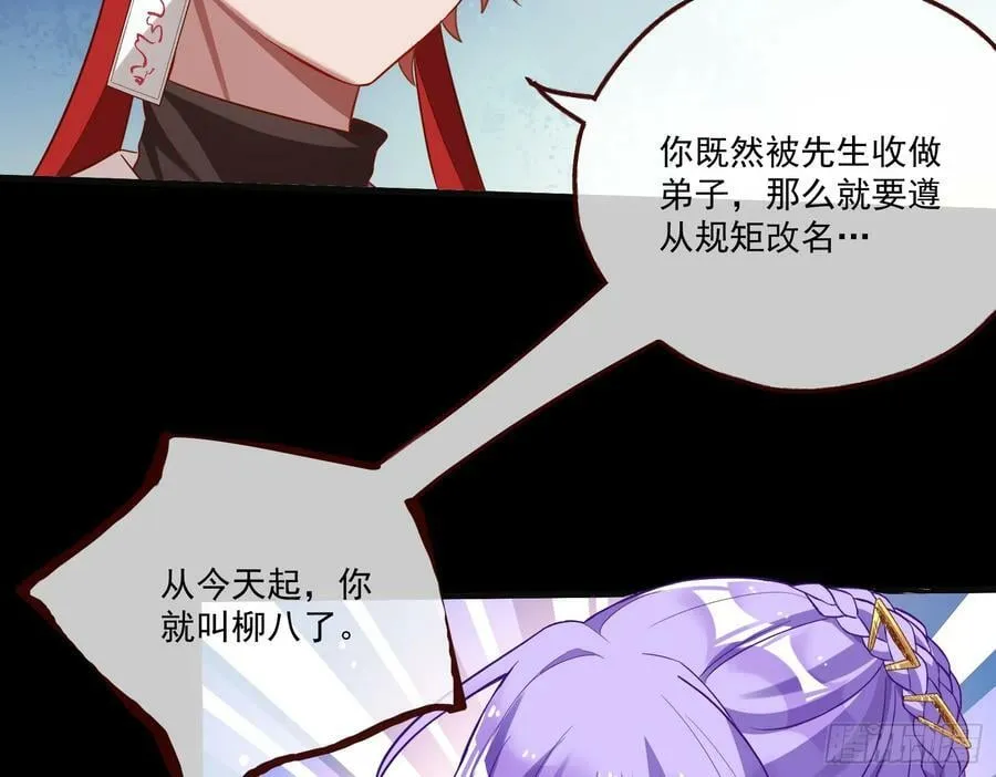 拜师学艺 第86页