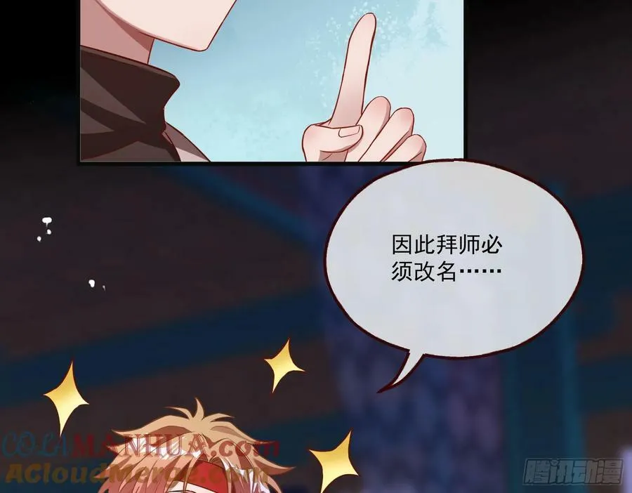 拜师学艺 第91页