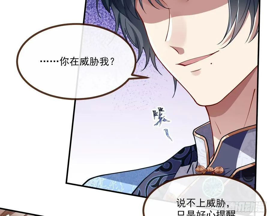 不请自来 第54页