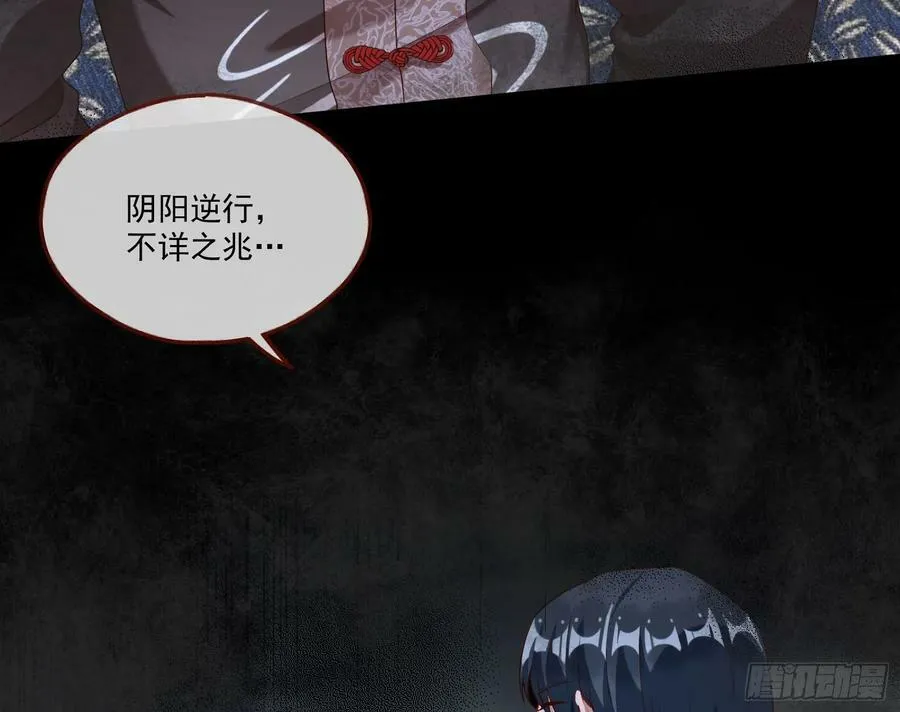 鬼戏班 第6页