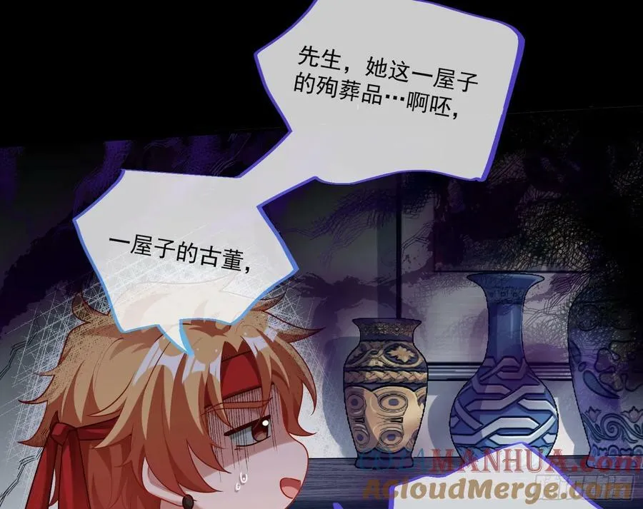 鬼戏班 第10页