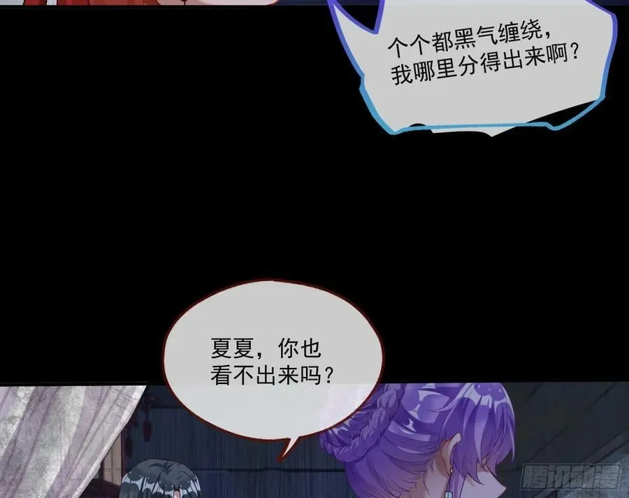 鬼戏班 第11页