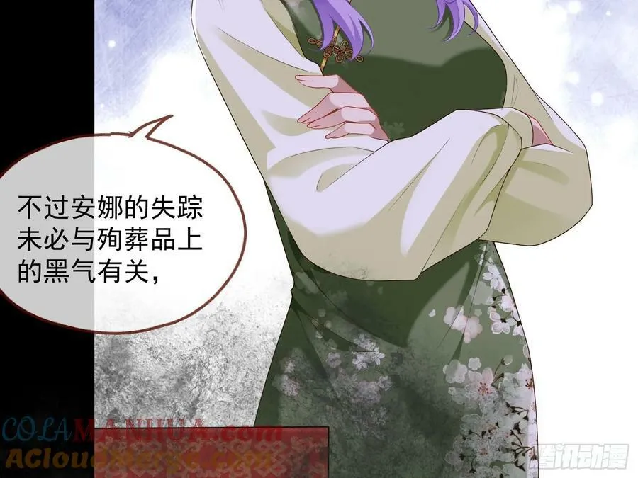 鬼戏班 第16页
