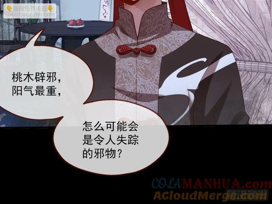 鬼戏班 第22页