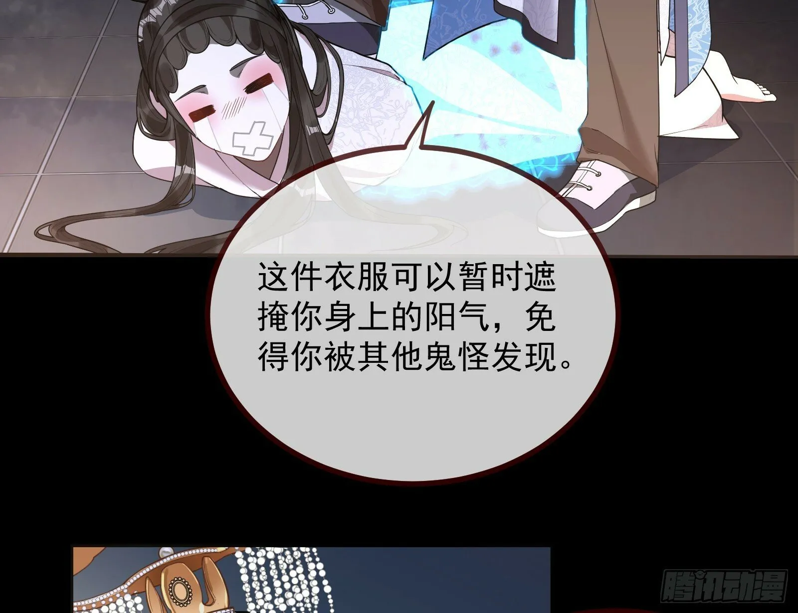 天阴之体 第27页