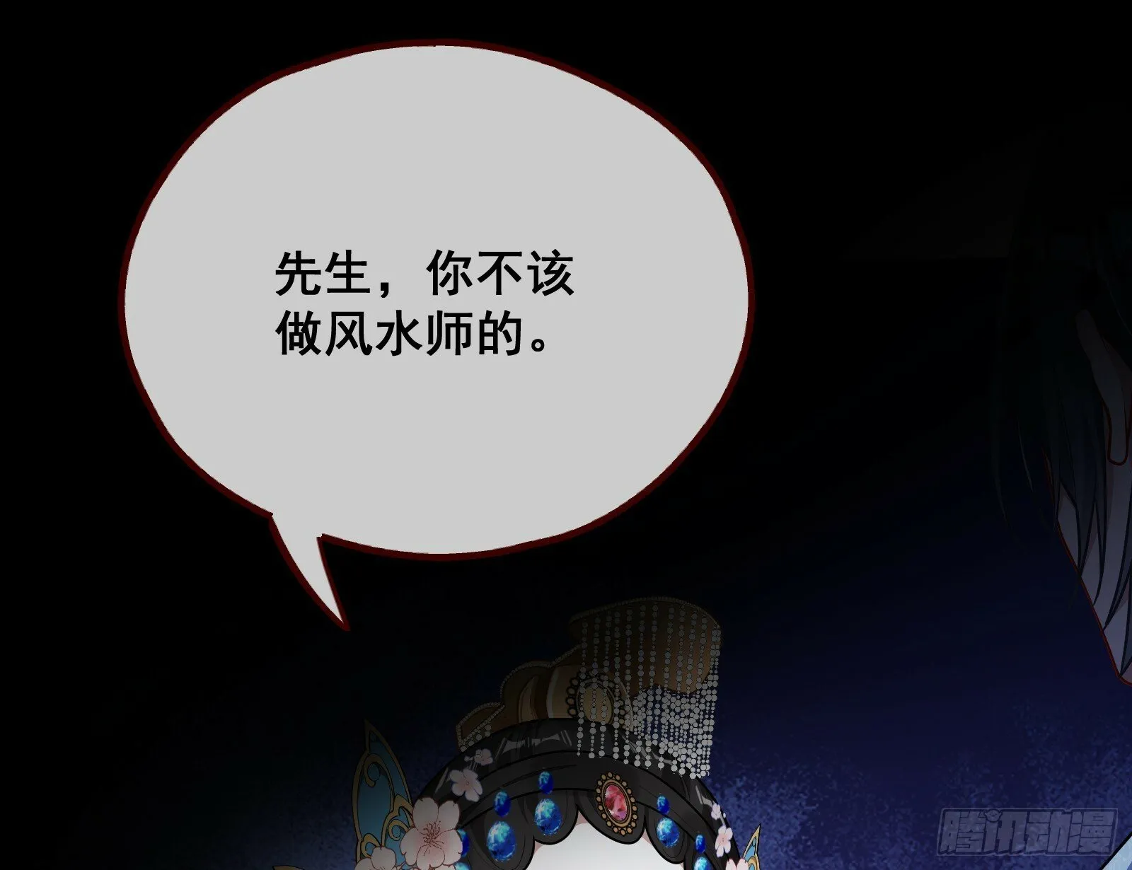 天阴之体 第39页