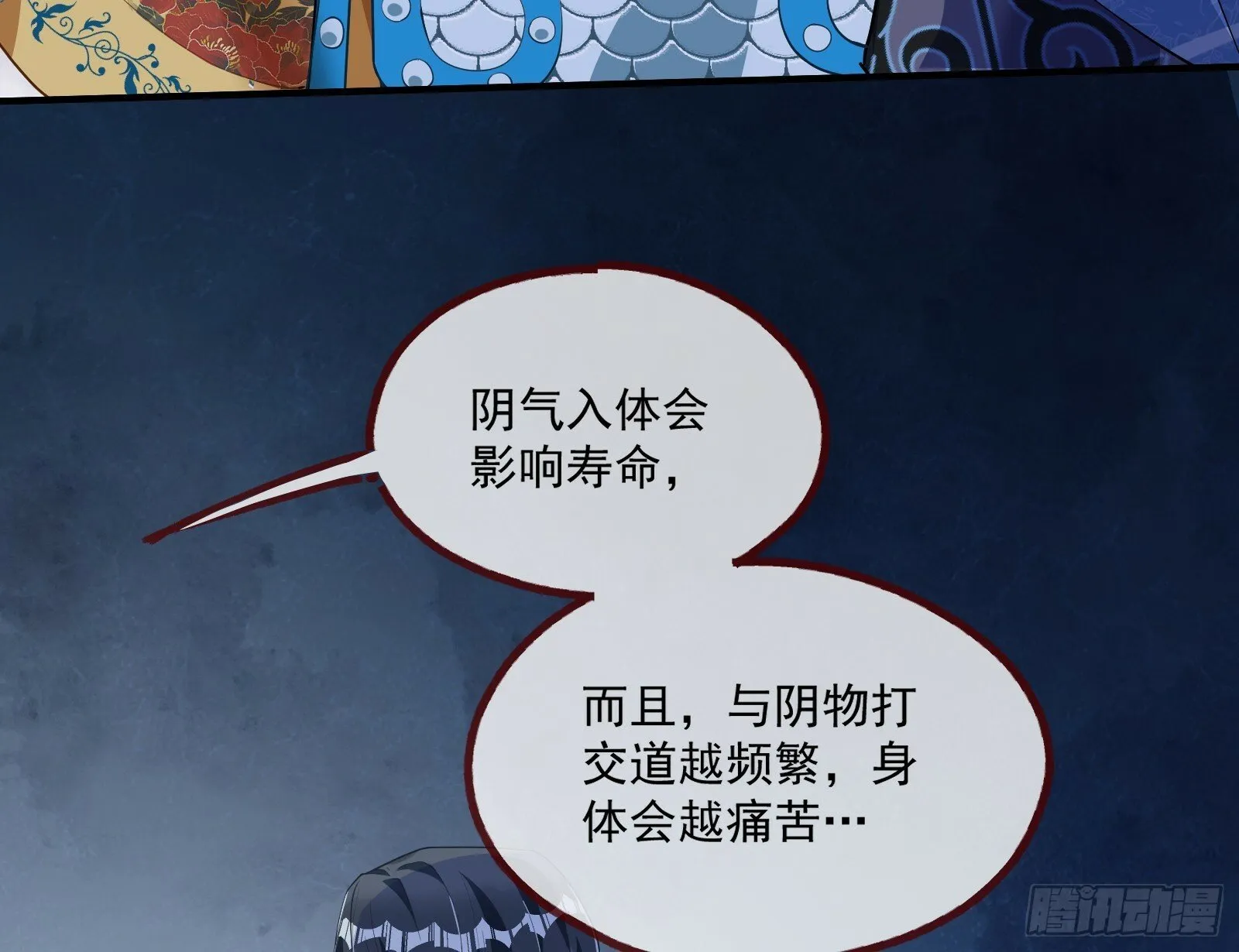 天阴之体 第42页