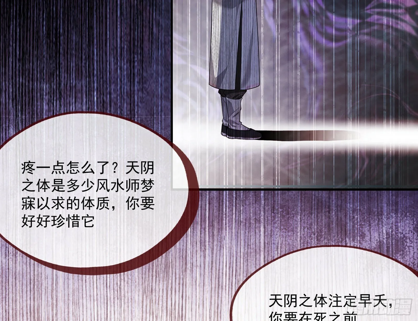 天阴之体 第45页