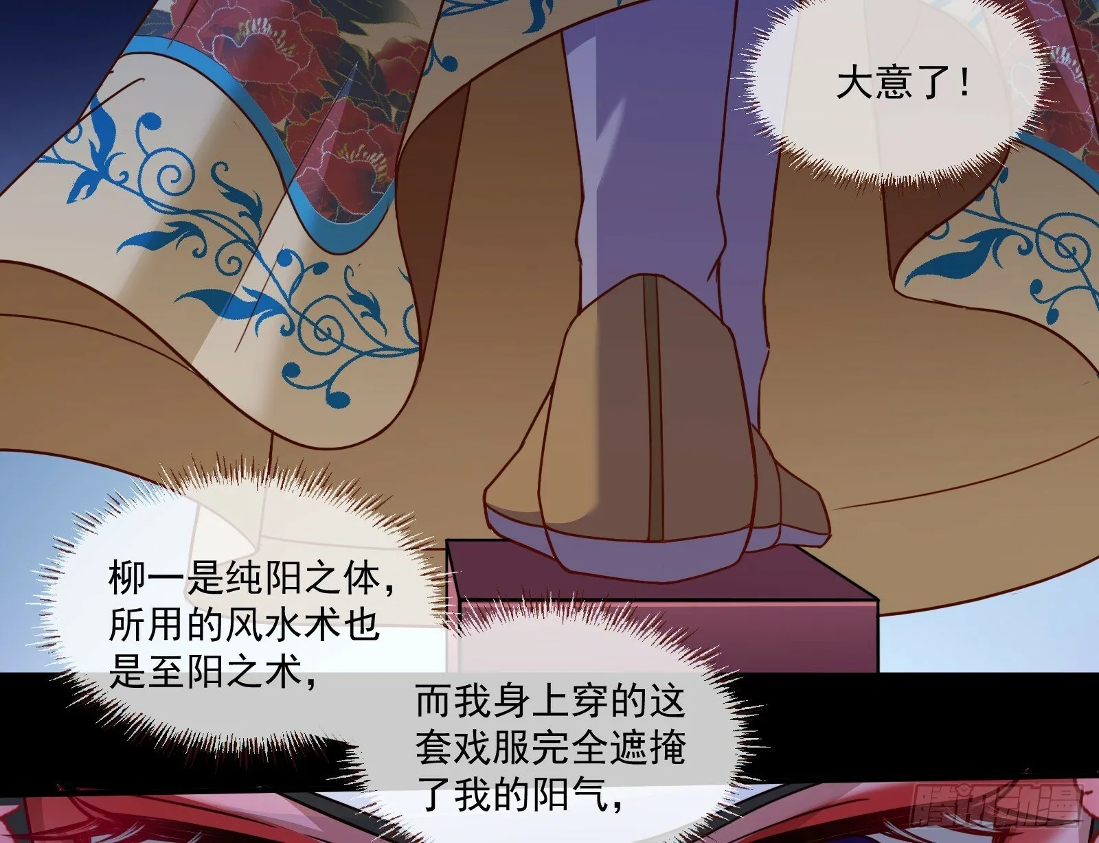 天阴之体 第89页