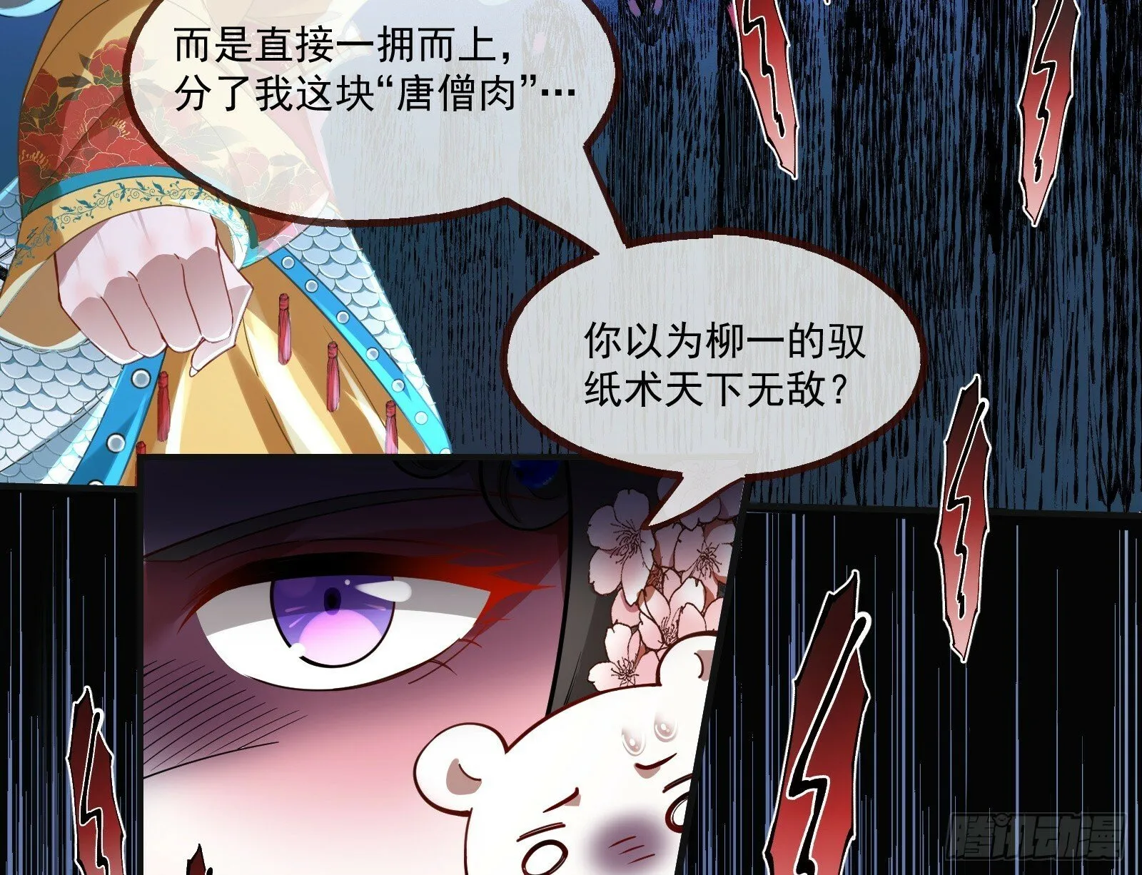 霸王别姬 第9页