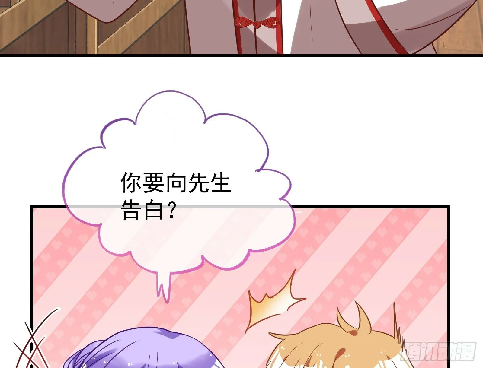 有你相伴 第28页