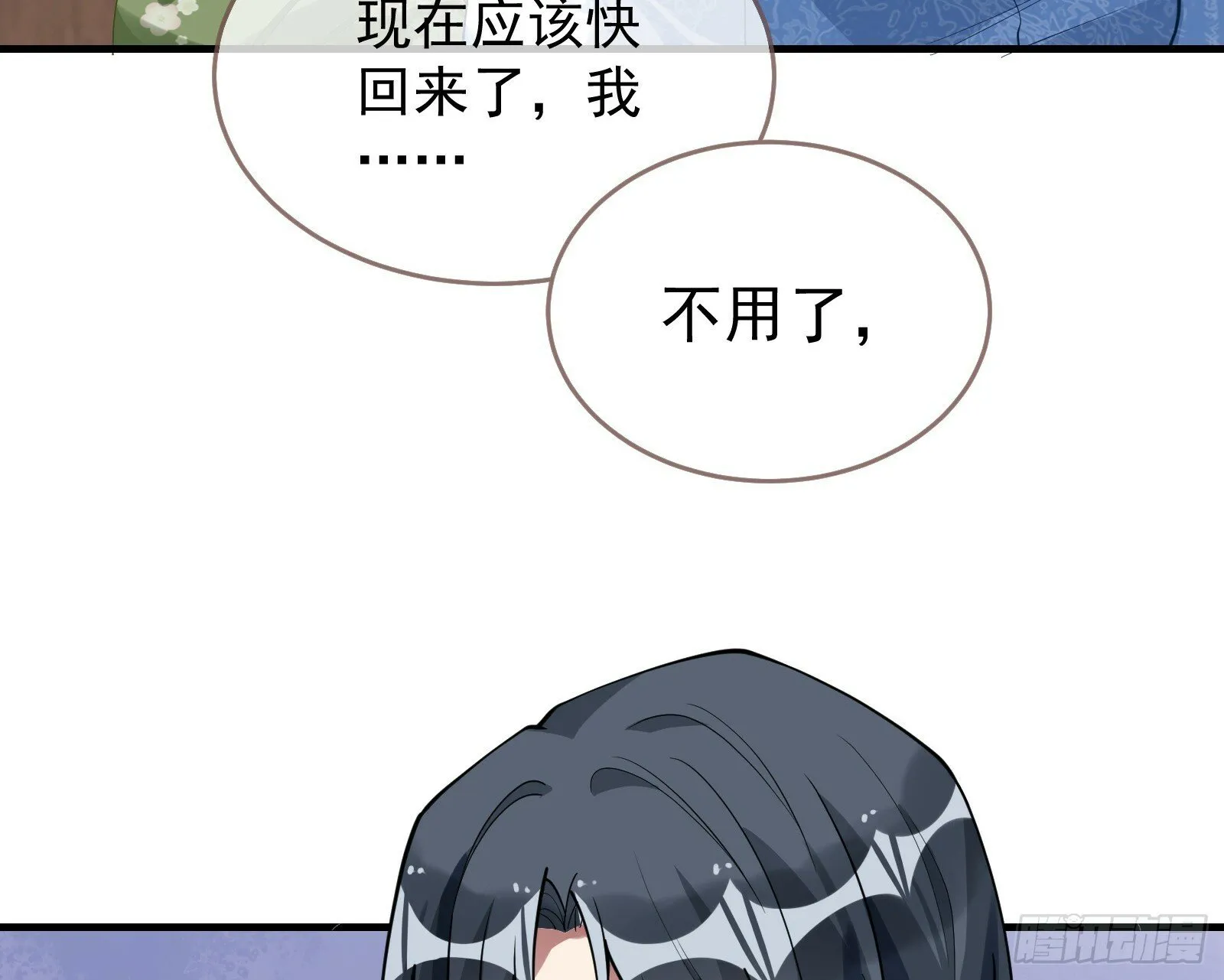 有你相伴 第88页