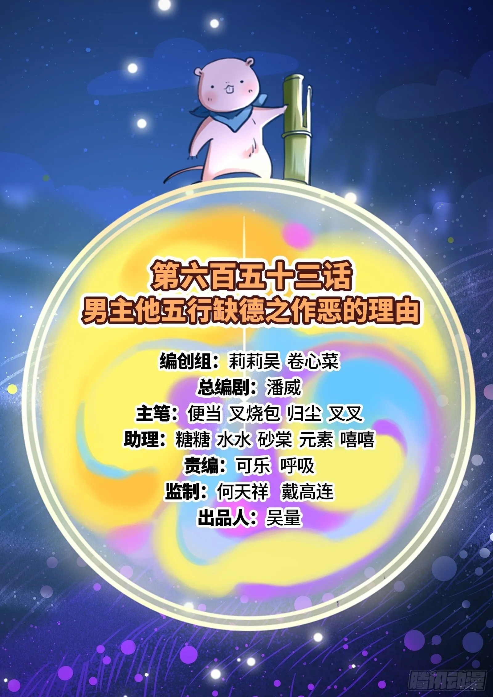 作恶的理由 第2页