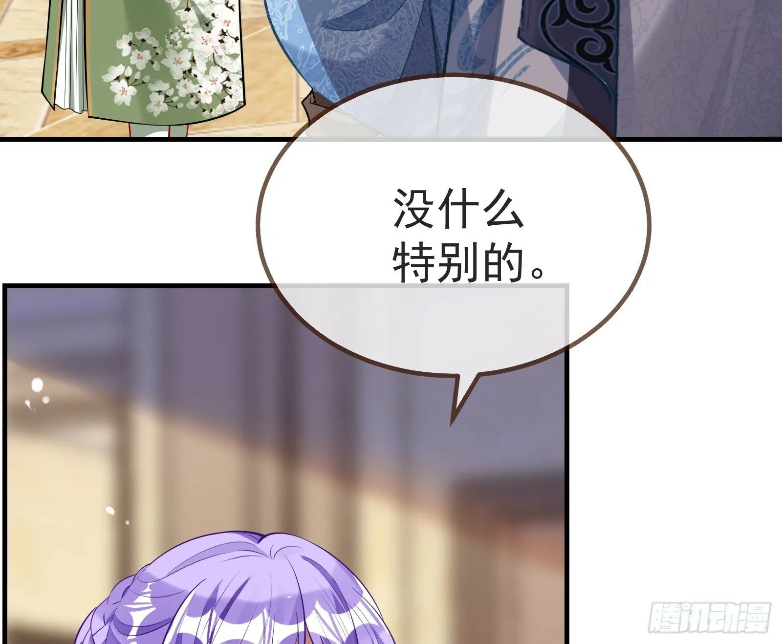 作恶的理由 第26页