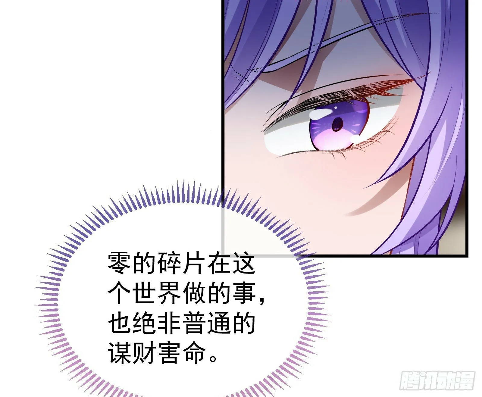 作恶的理由 第28页