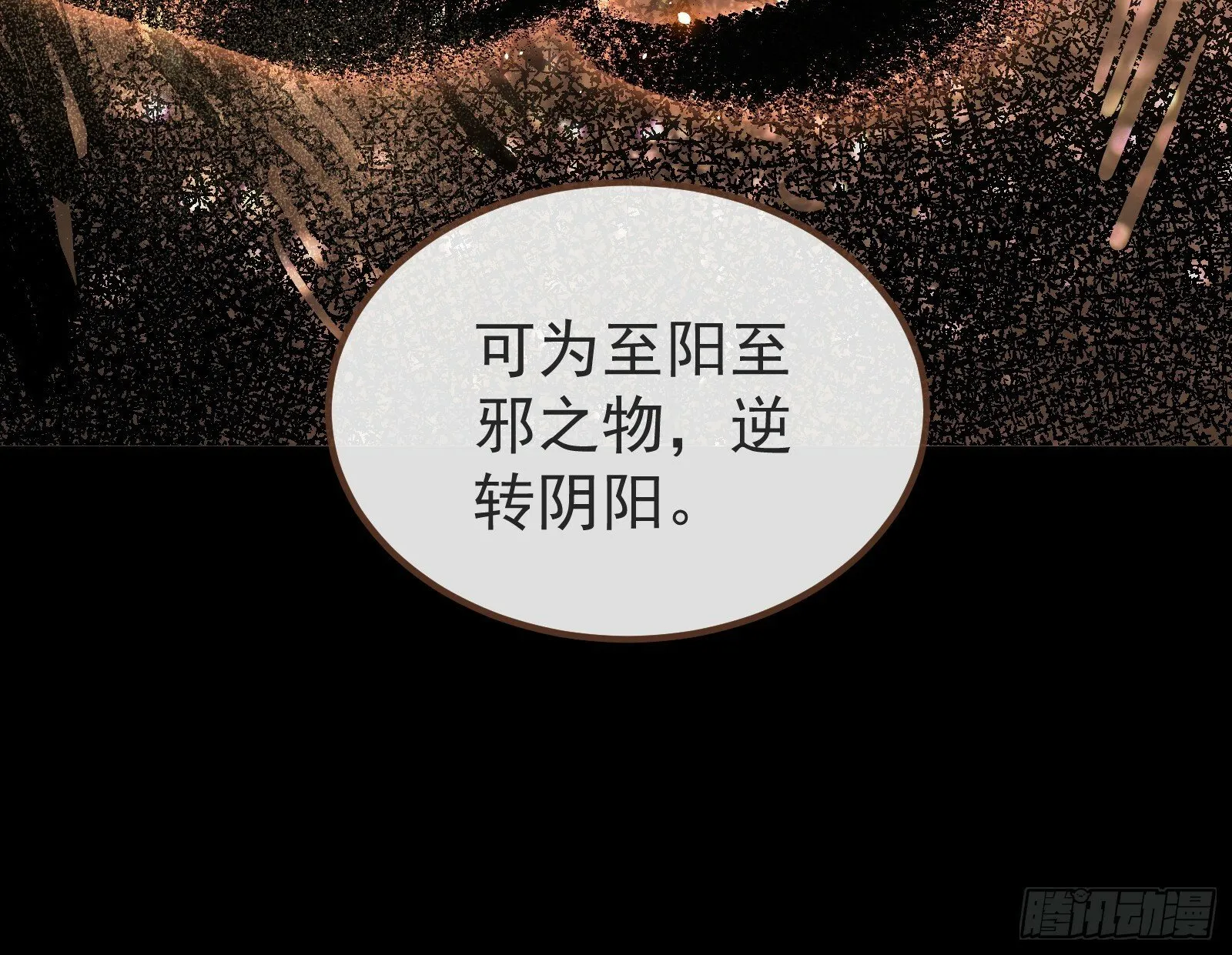 作恶的理由 第64页
