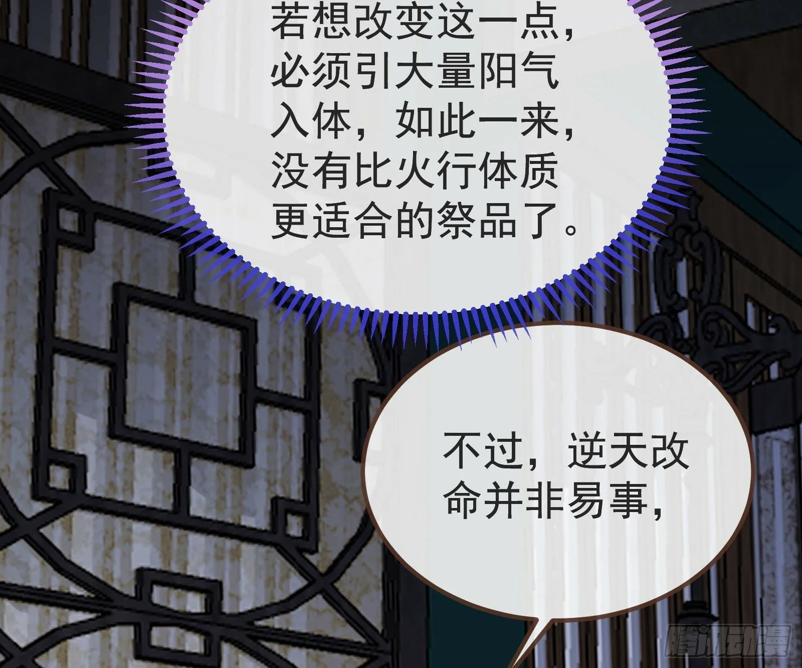 作恶的理由 第71页