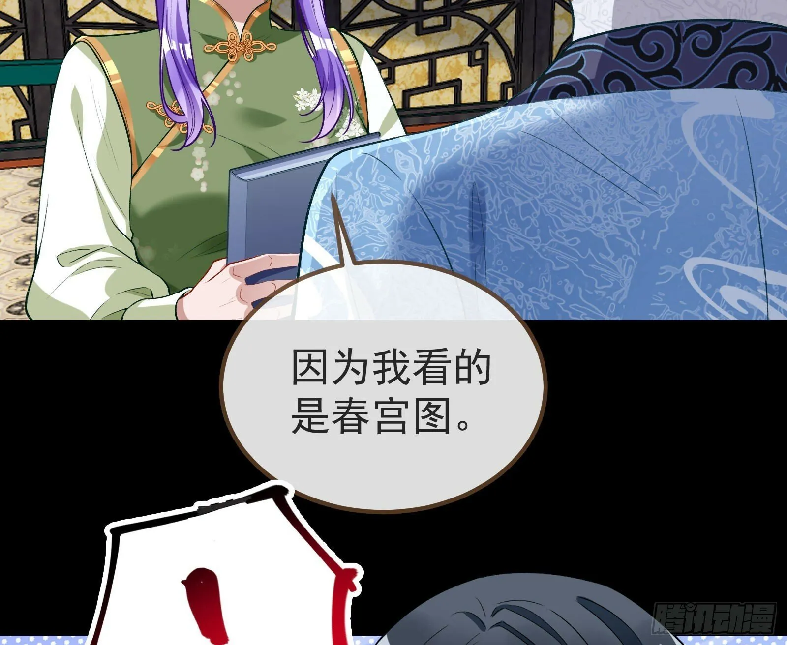作恶的理由 第91页