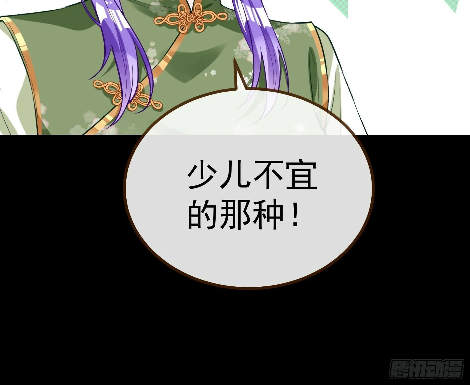 作恶的理由 第94页