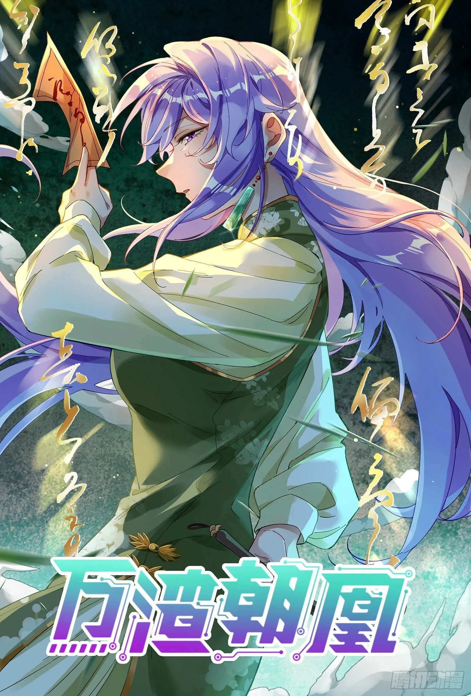通灵地铁 第1页