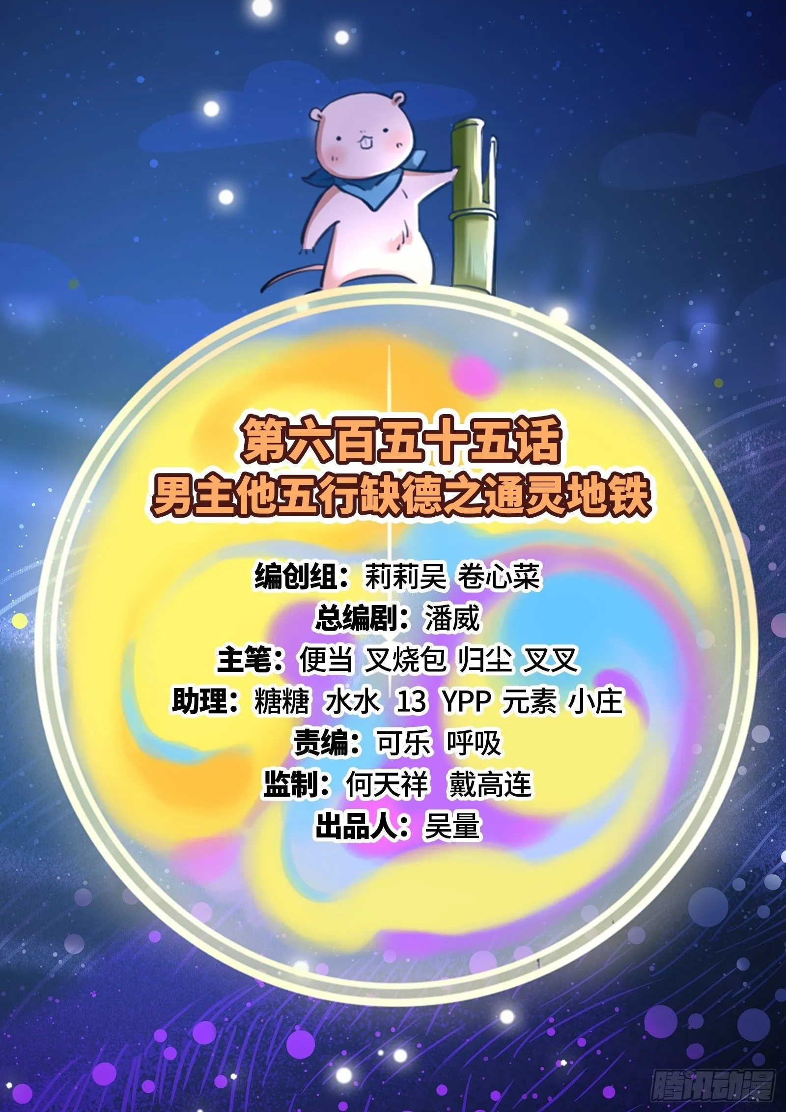 通灵地铁 第2页