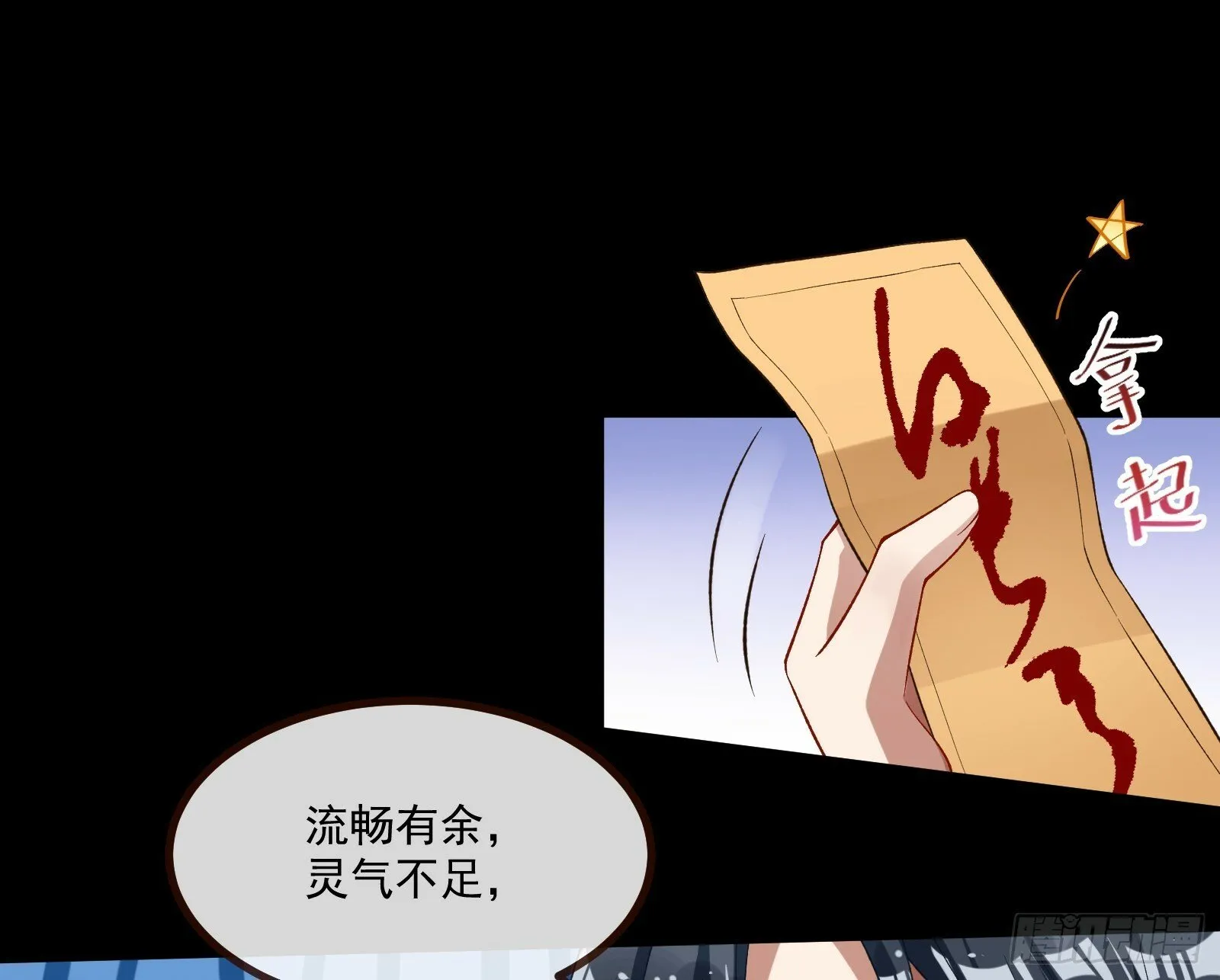 通灵地铁 第24页