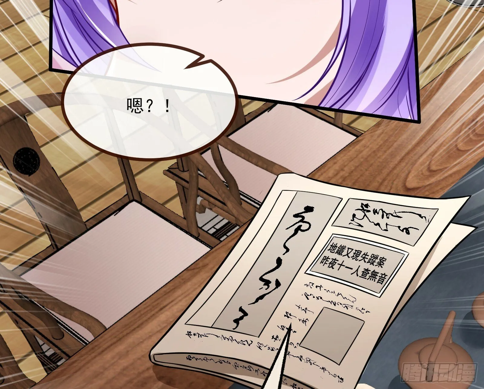 通灵地铁 第35页