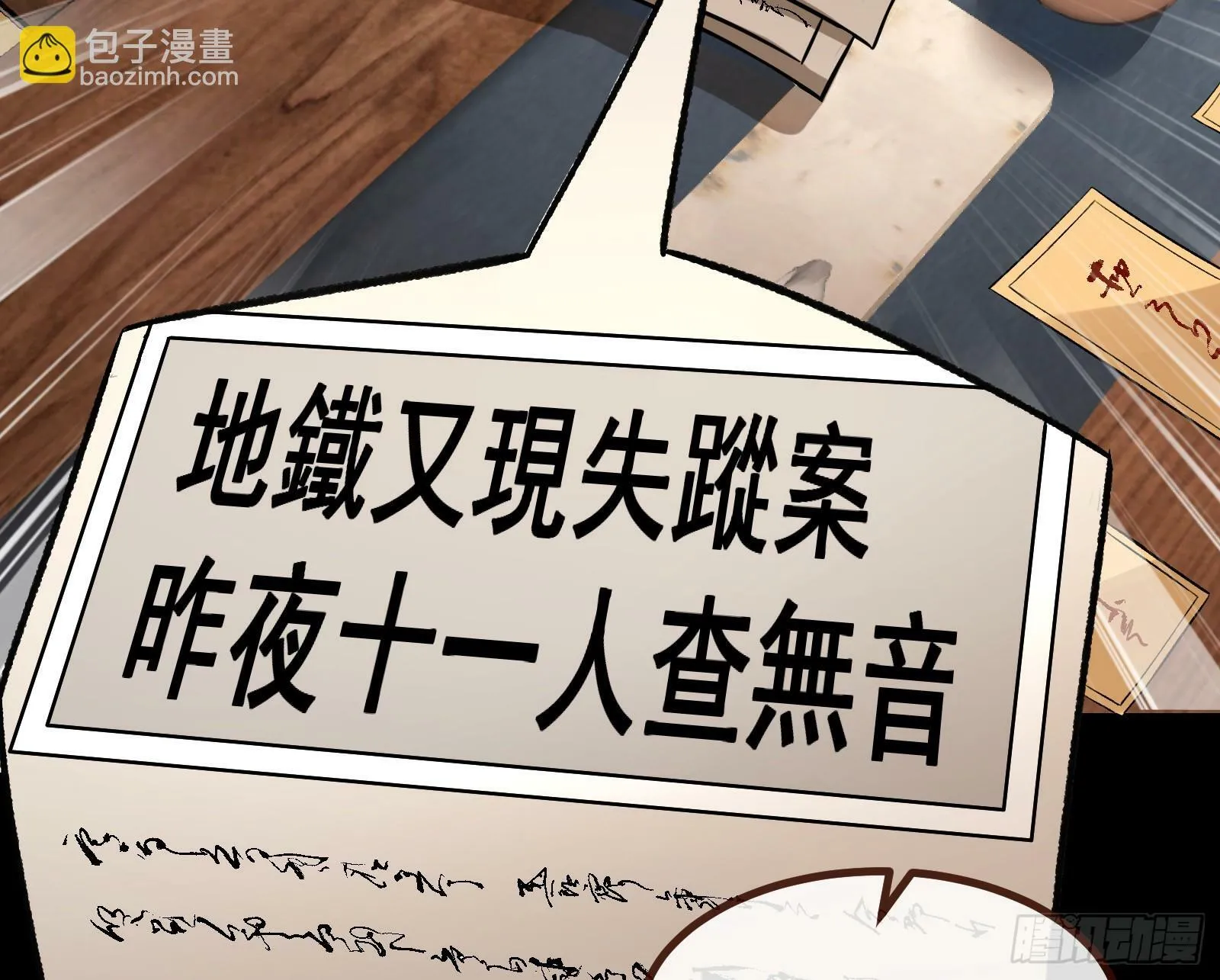 通灵地铁 第36页