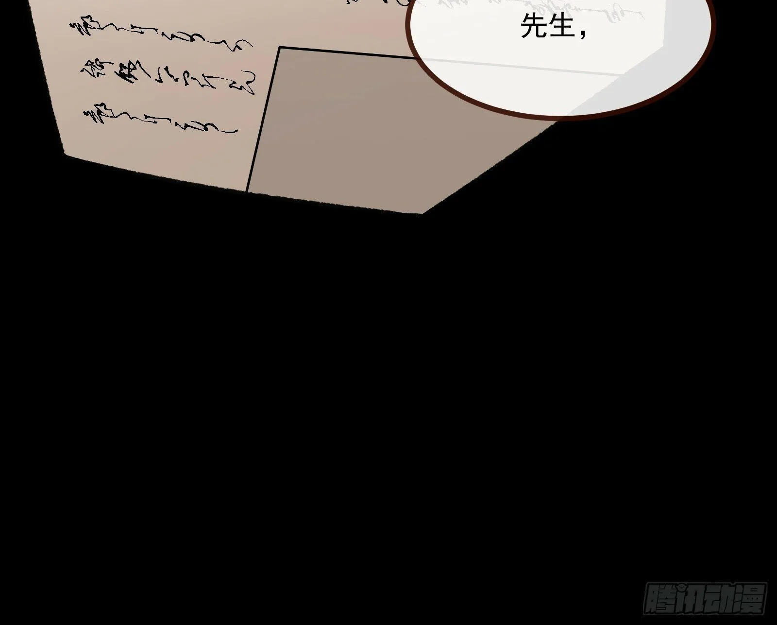 通灵地铁 第37页