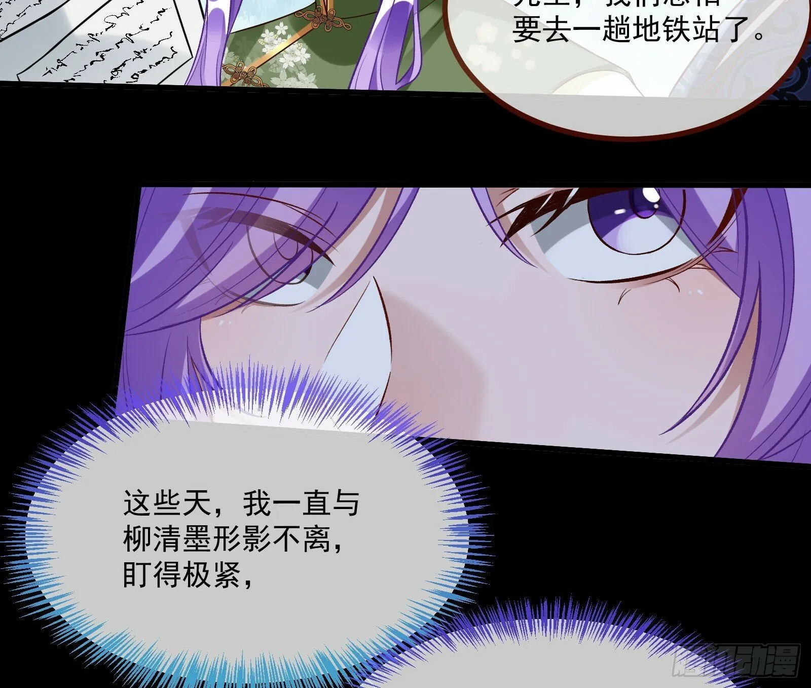 通灵地铁 第46页