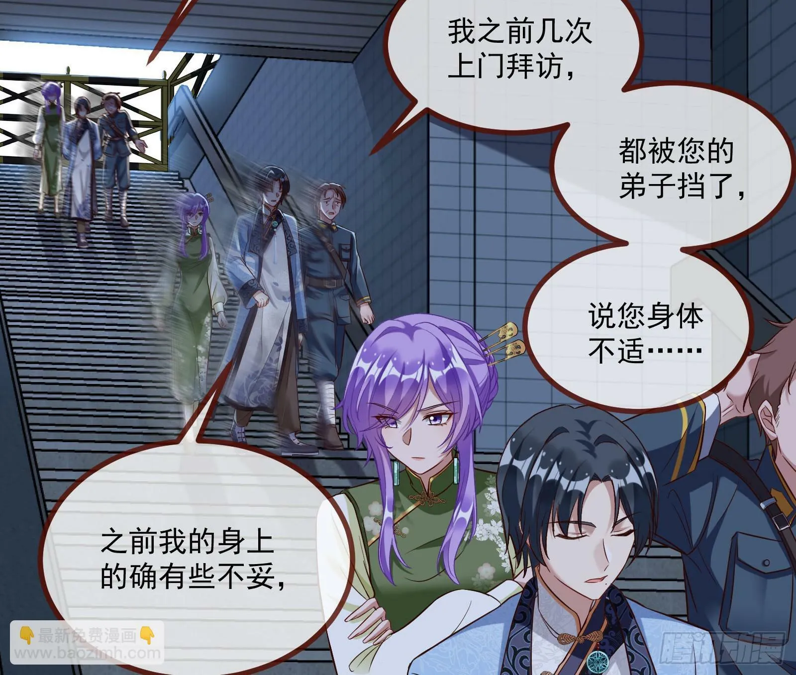 通灵地铁 第49页