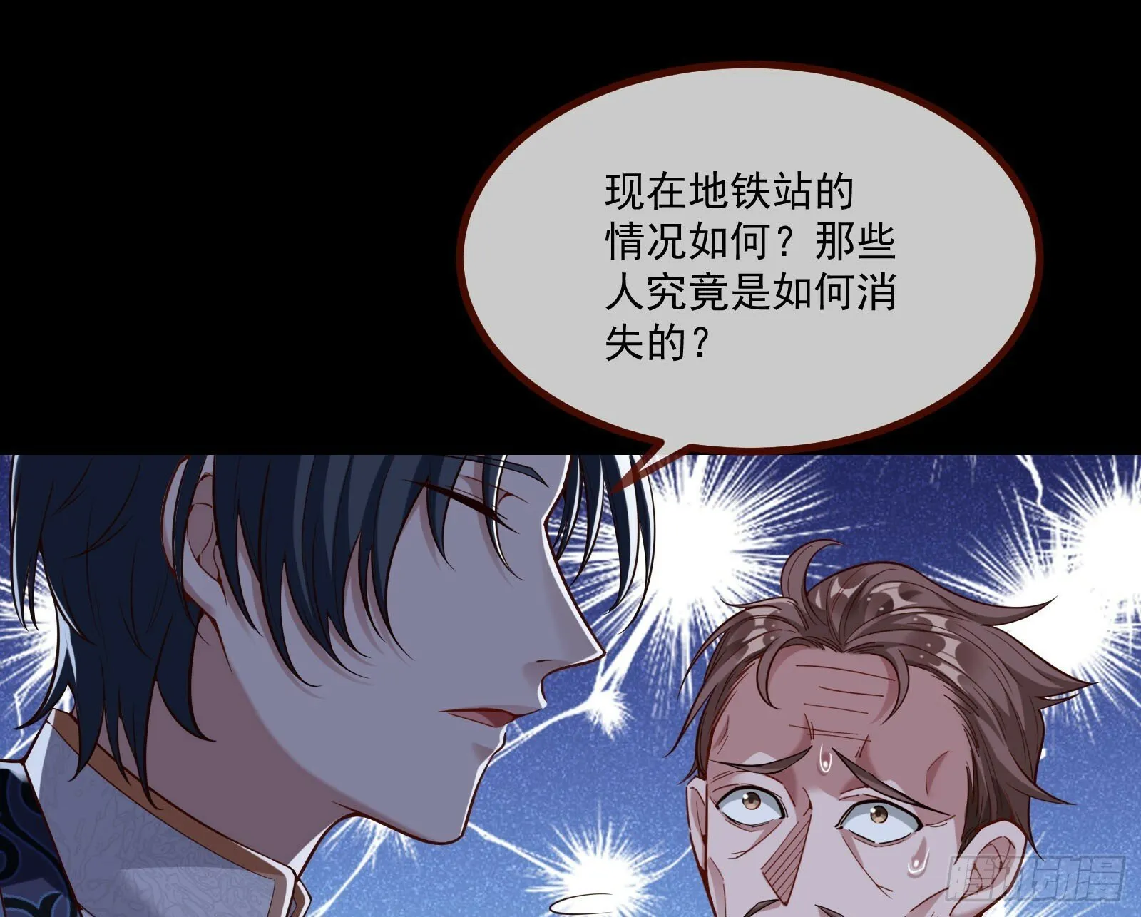 通灵地铁 第52页