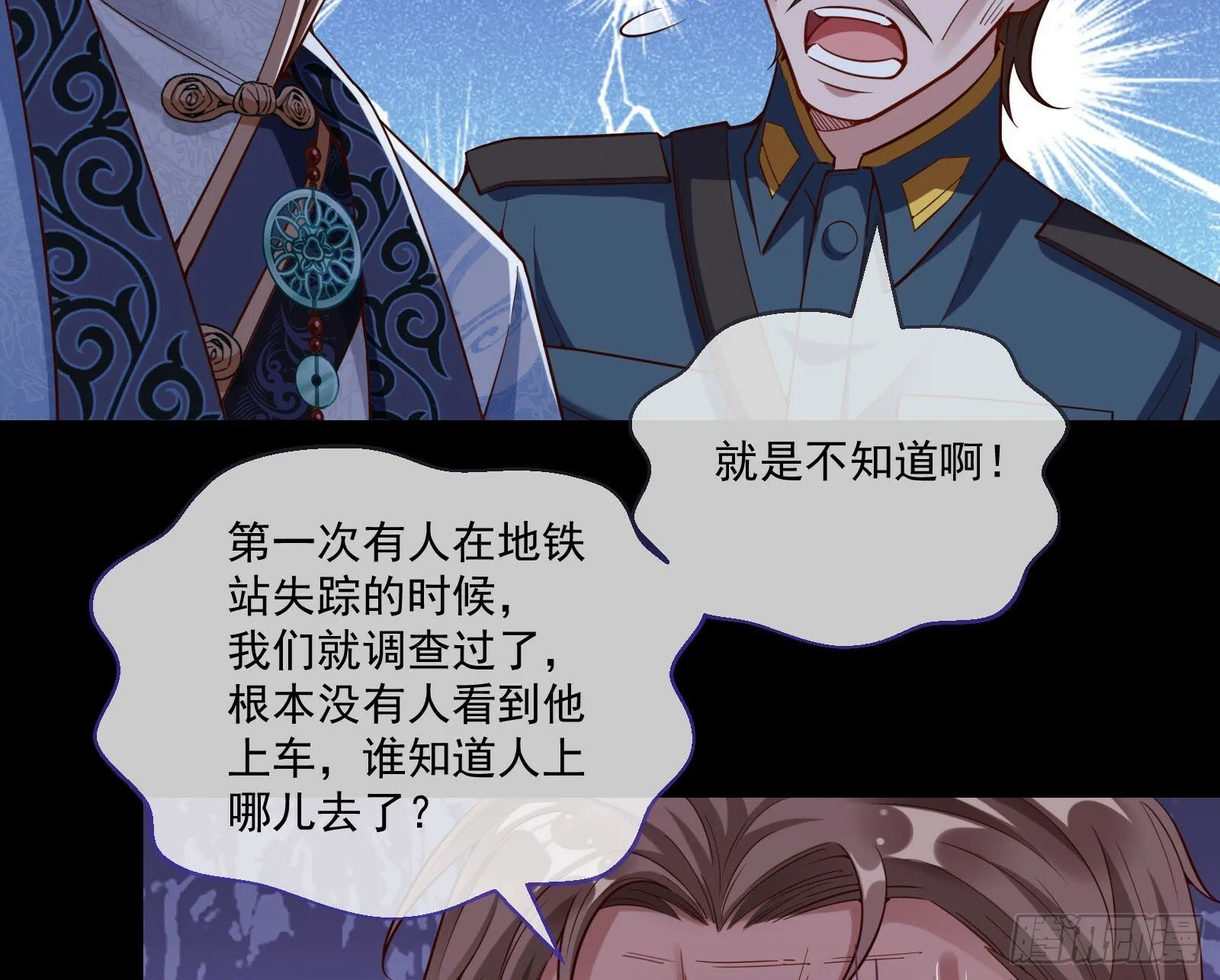 通灵地铁 第53页