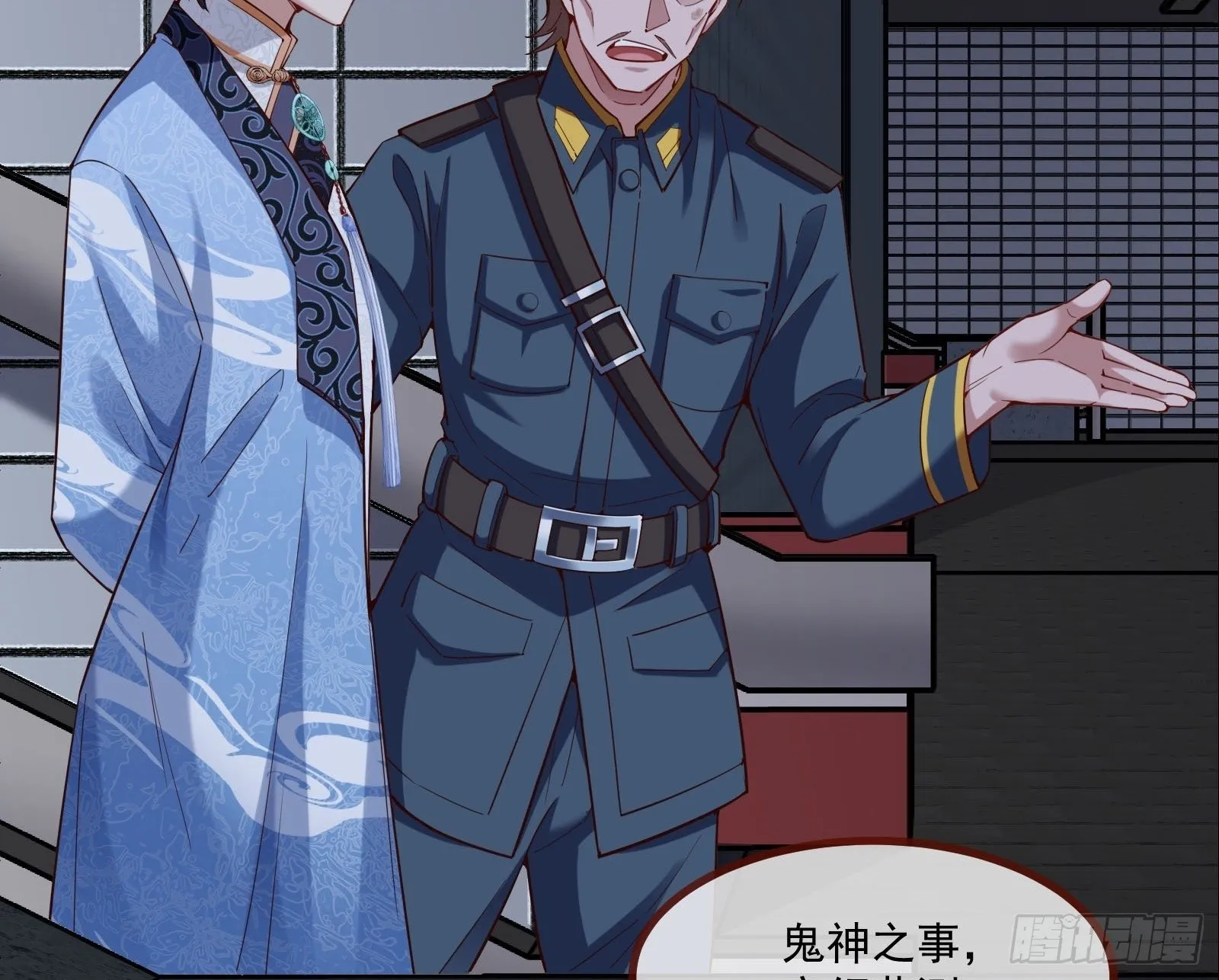 通灵地铁 第56页