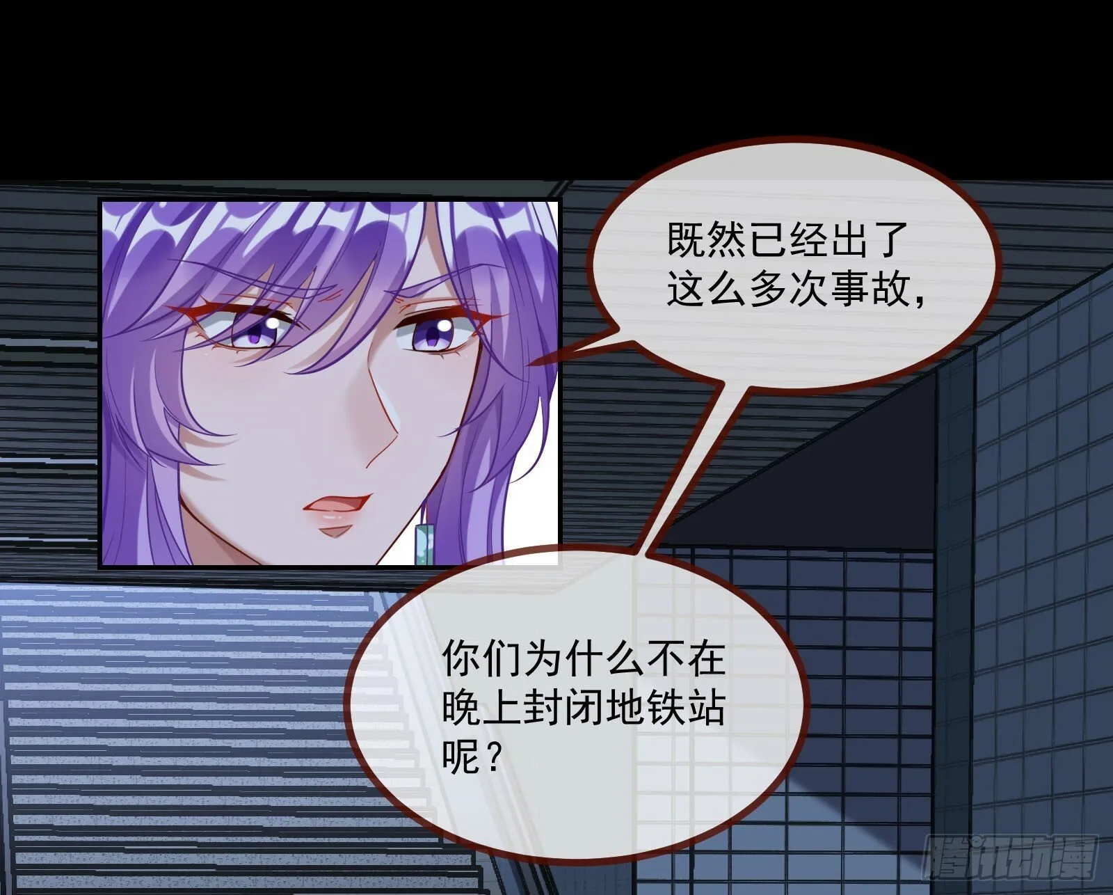 通灵地铁 第59页