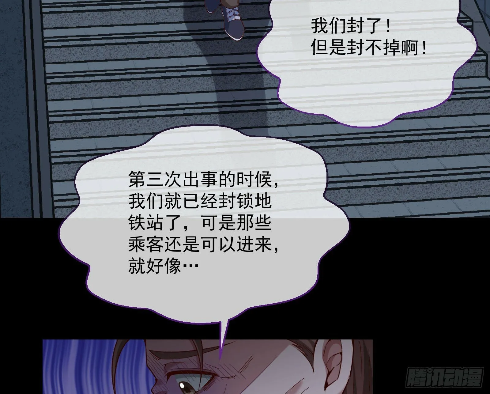 通灵地铁 第61页