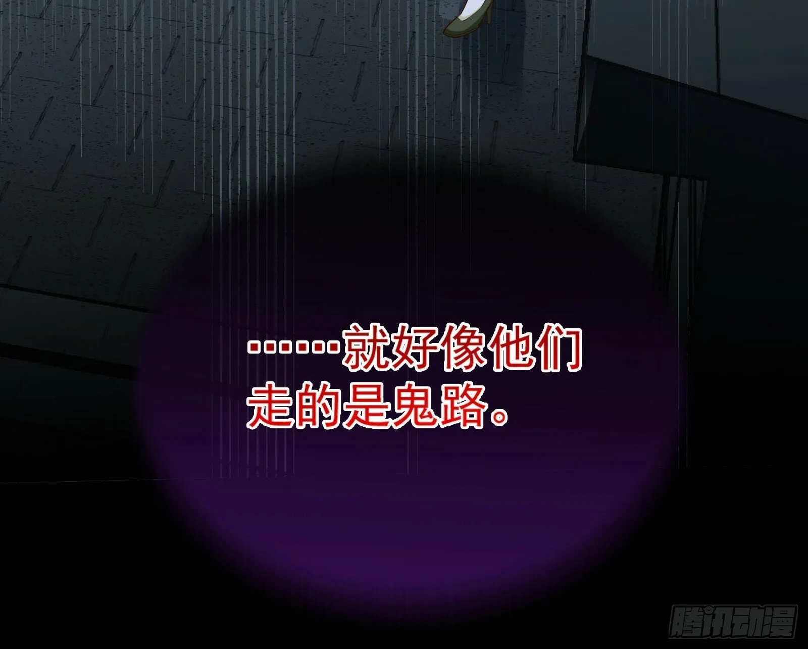 通灵地铁 第64页