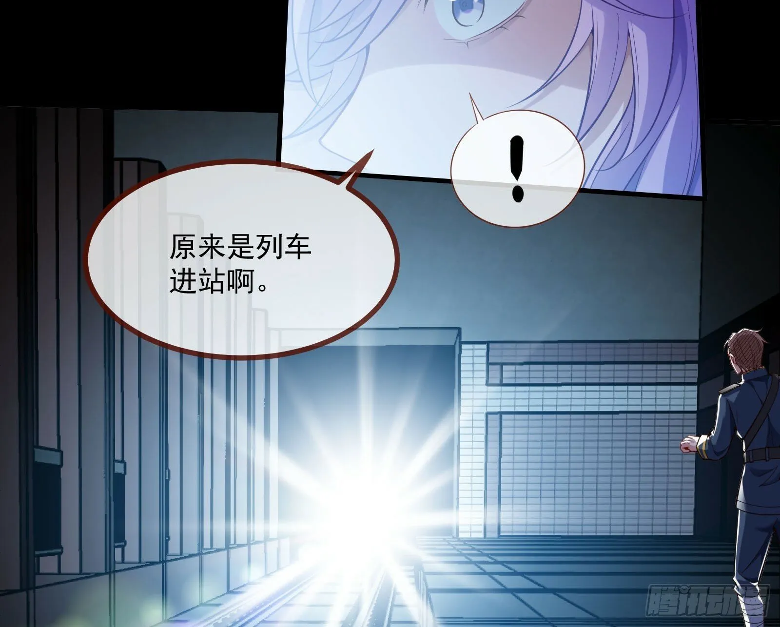 通灵地铁 第69页