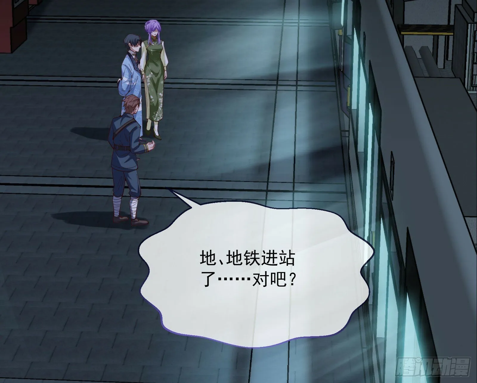 通灵地铁 第74页