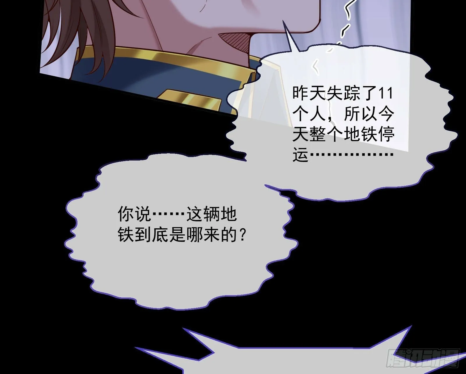 通灵地铁 第76页